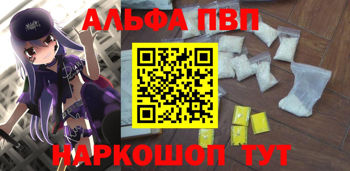 А ПВП кристаллы Псков