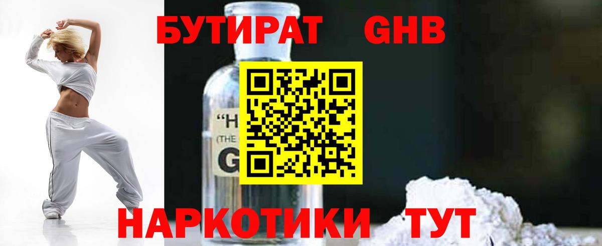 Бутират бутандиол Псков
