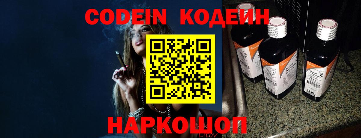 Codein Purple Drank Псков