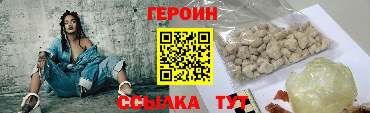 ГЕРОИН Heroin  Вход с VPN  Псков 