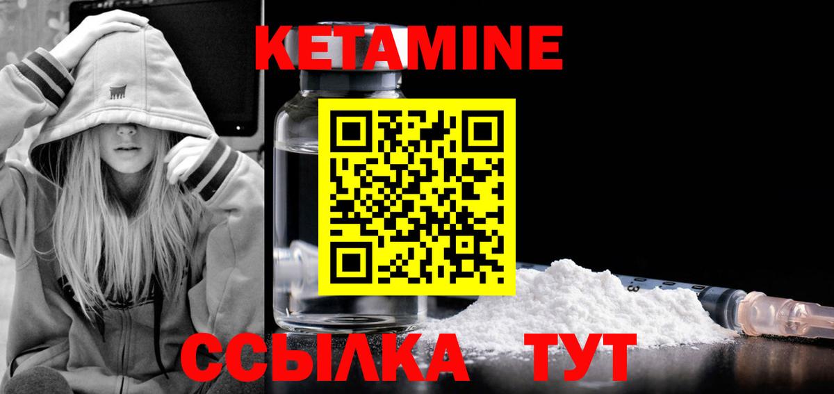 КЕТАМИН VHQ Псков