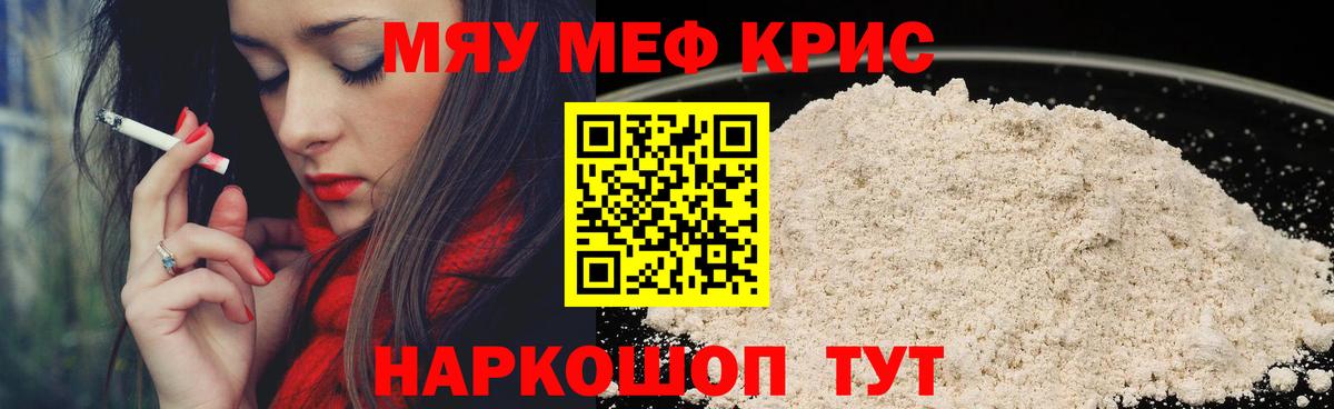 Мефедрон мука Псков