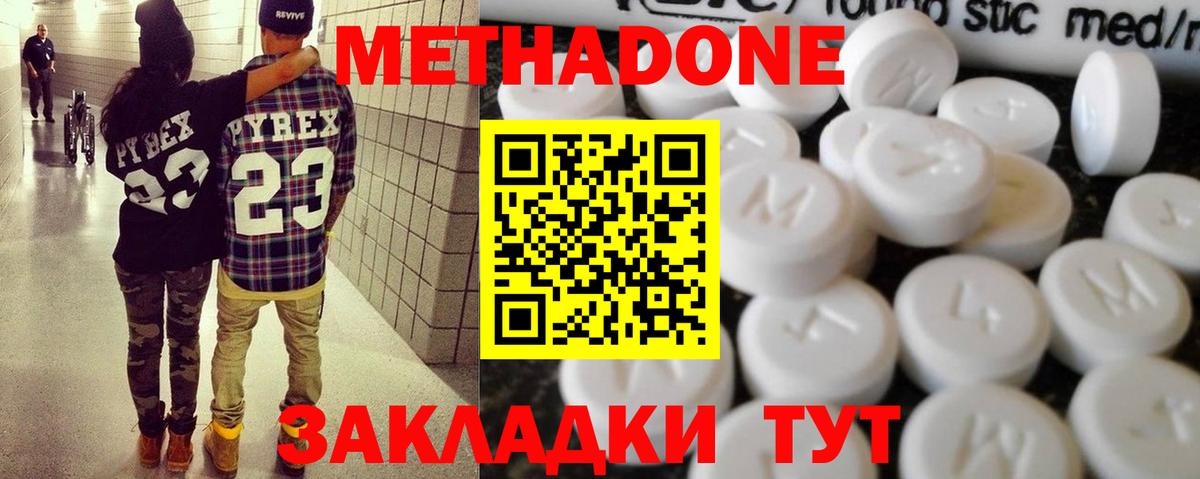 Метадон кристалл Псков