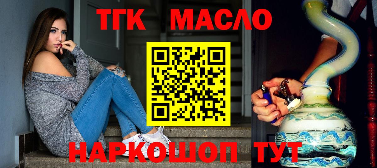 ТГК концентрат  Вход с VPN  Дистиллят ТГК жижа  Псков 